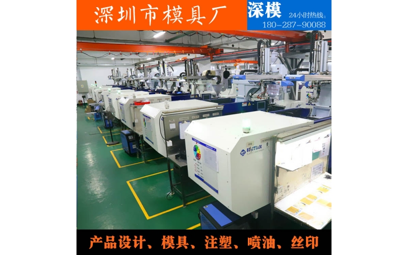 深圳模具廠，注塑加工，對外服務(wù)
